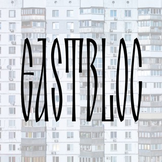 Логотип телеграм канала @eastern_bloc — eastern bloc