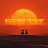 Логотип телеграм канала @easternhorizonnn — Восточный горизонт