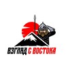 Логотип телеграм канала @easternview — Взгляд с востока