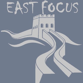 Логотип телеграм канала @eastfocus — Бизнес с Китаем|EAST FOCUS