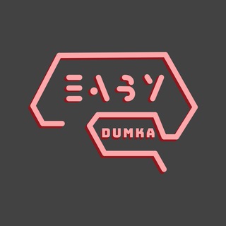 Логотип телеграм -каналу easy_dumka — Easy Dumka | Легко про складне
