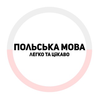 Логотип телеграм -каналу easy_pl — Польська мова - легко та цікаво