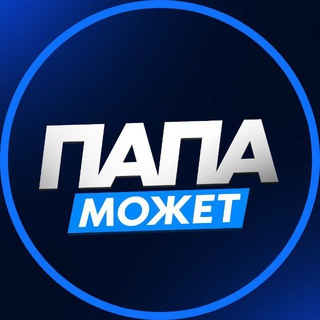 Логотип телеграм канала @easy_trading0 — Папа Может