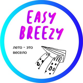 Логотип телеграм канала @easybreezy_food — Easy Breezy