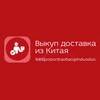Логотип телеграм канала @easychina1688 — 🇨🇳ДОСТАВКА из Китая | ВЫКУП