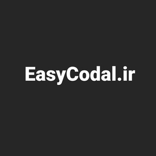لوگوی کانال تلگرام easycodal — EasyCodal تحلیل بنیادی بورس