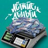 Логотип телеграм канала @easydollor — 💰ЛЁГКИЕ ДЕНЬГИ💰