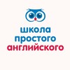 Логотип телеграм канала @easyenglish_cheb — Школа простого английского 💙
