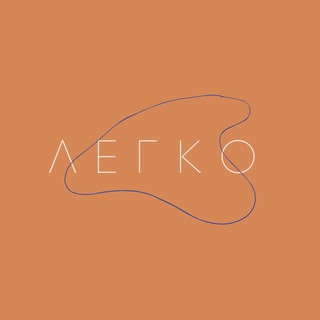 Логотип телеграм канала @easyfashion — легко