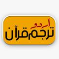 Logo saluran telegram easyqurantranslation — Quran Translation Urdu