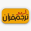 Telegram channel Quran Translation Urdu logo