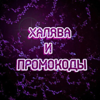 Telgraf kanalının logosu eazy_promo — Халява и промокоды