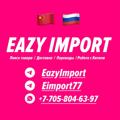 Логотип телеграм канала @eazyimport — EazyImport | Бизнес с Китаем 🇨🇳