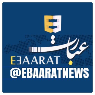 لوگوی کانال تلگرام ebaaratnews — گروه رسانه‌ای عبارت