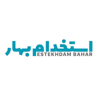 لوگوی کانال تلگرام ebahar — Ebahar | استخدام بهار