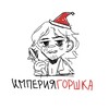 Логотип телеграм канала @ebanyiwrot — Империя Горшка