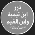 Logo saluran telegram ebn_taymiyah — دُرَر ابْنُ تَيْمِيَّةَ وَابْنِ الْقَيِّم 📚