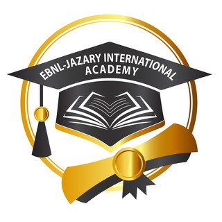 Logo saluran telegram ebnl_jazaryinternationalacademy — أكاديميّة ابن الجزري الدّوليّة