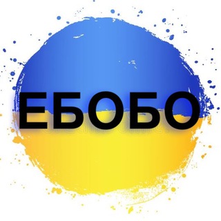 Логотип телеграм -каналу ebobooff — ЕБОБО 👉🏻 позитив