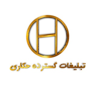 Telegram kanalining logotibi ebrahim_hakari — تبلیغات گسترده حکاری