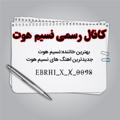 Telegram channel کانال رسمی نسیم هوت logo