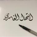 Telegram channel قناة | أ/ ابتهال الغامدي ،، المهارات الحياتية و الأسرية logo