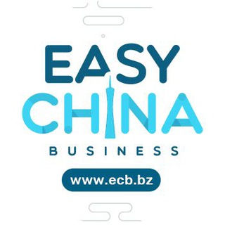 Логотип телеграм канала @ecbbz — Easy China Business | Бизнес с Китаем с гарантиями