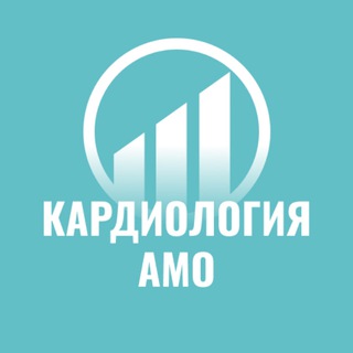 Telegram channel Кардиология АМО logo