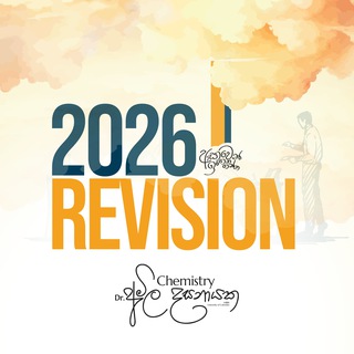 Logo of telegram channel echem_26r — 2026 Revision | Amila Dasanayake
