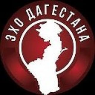 Логотип телеграм канала @echo_dagestan — ЭХО ДАГЕСТАНА