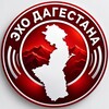 Логотип телеграм канала @echodagestan_05 — ЭХО ДАГЕСТАНА | НОВОСТИ