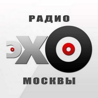 Логотип телеграм канала @echomskpodcast — 📻Подкасты радио Эхо Москвы