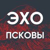Логотип телеграм канала @echopskov — Эхо Псковы