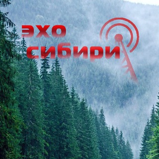 Логотип телеграм канала @echosiberia — Эхо Сибири