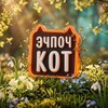 Логотип телеграм канала @echpochkot — ЭЧПОЧКОТ