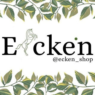 Logo saluran telegram ecken_shop_tg — E C K E N | Конный магазин