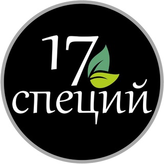 Логотип телеграм канала @eco17spices — 17Специй. Адыгейская чесночная соль, приправы и специи