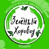 Логотип телеграм канала @eco_horovod — Зелёный хоровод