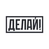 Логотип телеграм канала @ecodelai — Делай!