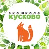 Логотип телеграм канала @ecokuskovo — Экошкола Кусково