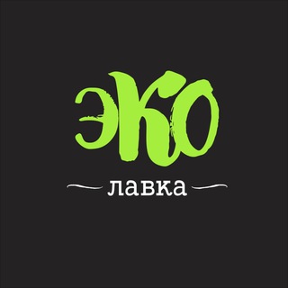 Логотип телеграм канала @ecolavka_stav — Эколавка Ставрополь