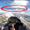 Логотип телеграм канала @ecoledeplaneur — Планерная Школа