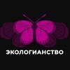 Логотип телеграм канала @ecologianstwo — Экологианство | Олимпиады и экология