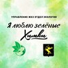 Логотип телеграм канала @ecologykhimki — Экология Химки