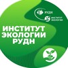 Логотип телеграм канала @ecologyrudn — Институт экологии РУДН