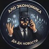 Логотип телеграм канала @econaprovode — Экономист на проводе