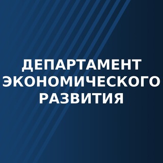 Логотип телеграм канала @econom32 — Депэкономразвития Брянской области