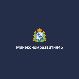 Логотип телеграм канала @econom46 — Экономика и развитие Курской области