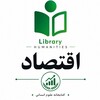 لوگوی کانال تلگرام economicsbooks_lh — کتب اقتصاد