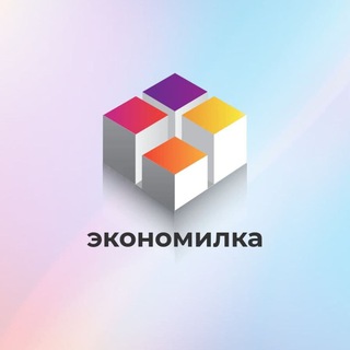 Логотип телеграм канала @economilka — Экономилка